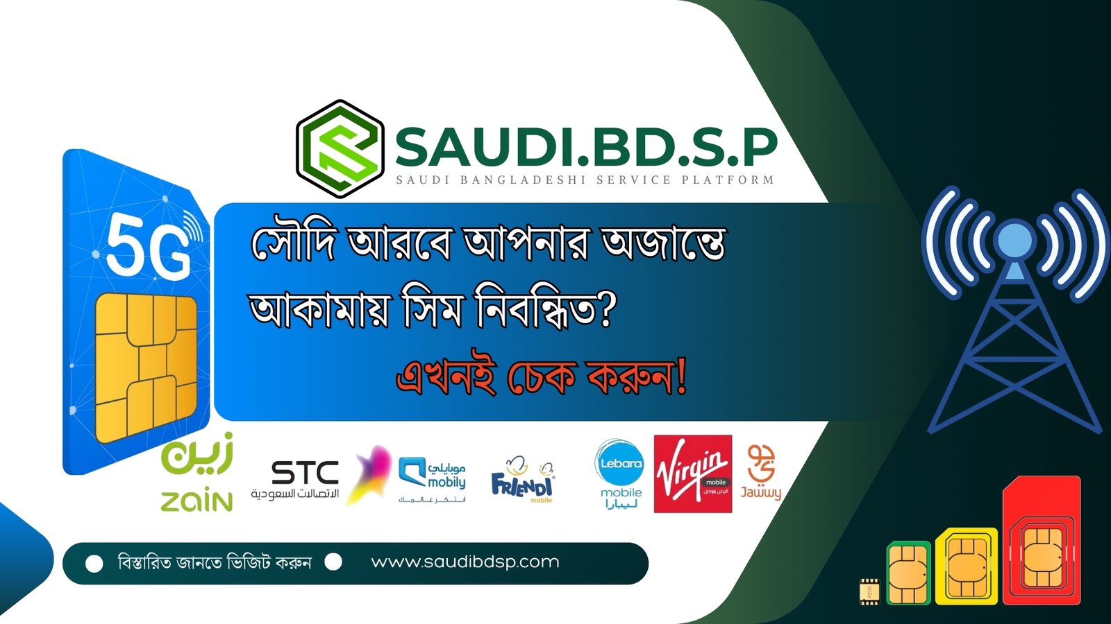 আপনার ইকামা দিয়ে কয়টি সিম নিবন্ধিত হয়েছে? এখনই চেক করুন!