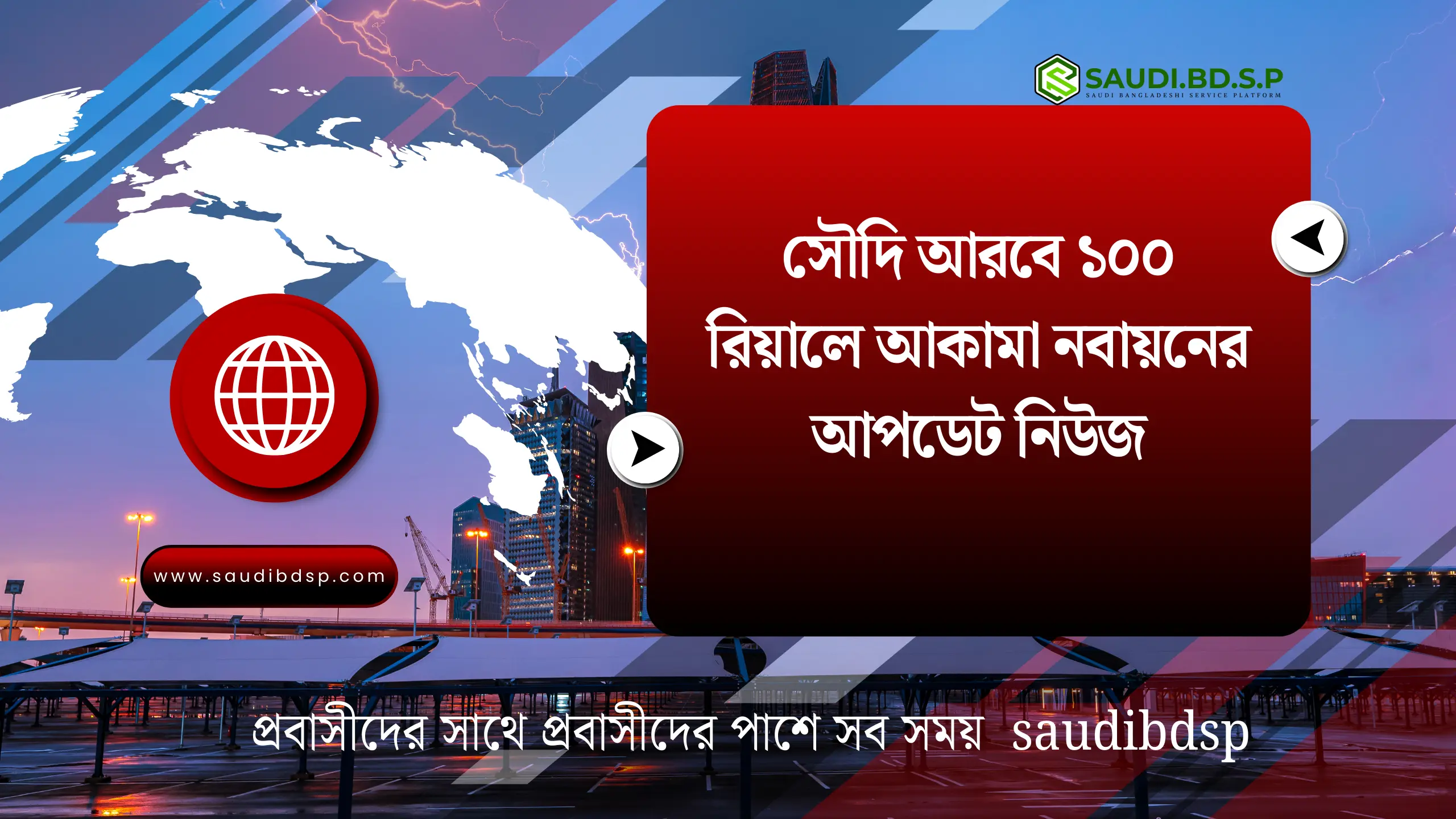 সৌদি আরবে ১০০ রিয়ালে আকামা নবায়নের আপডেট নিউজ